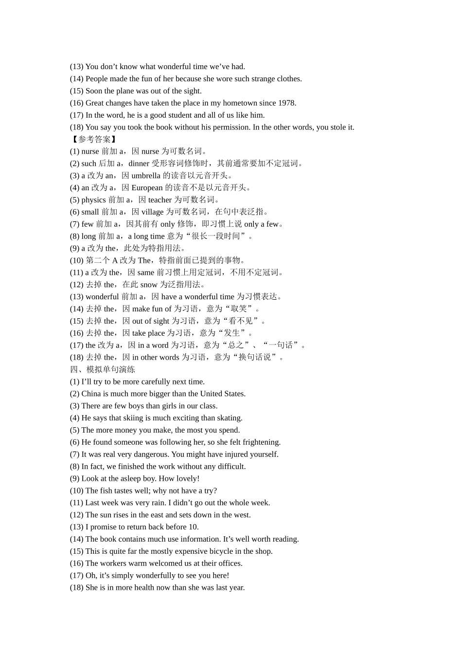 单句改错（教师版）_第3页