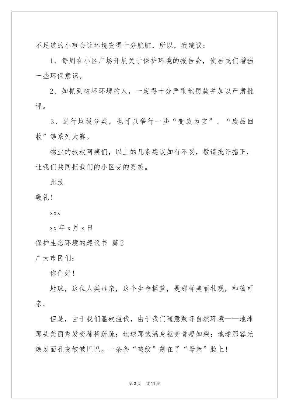 保护生态环境的建议书合集八篇_第2页
