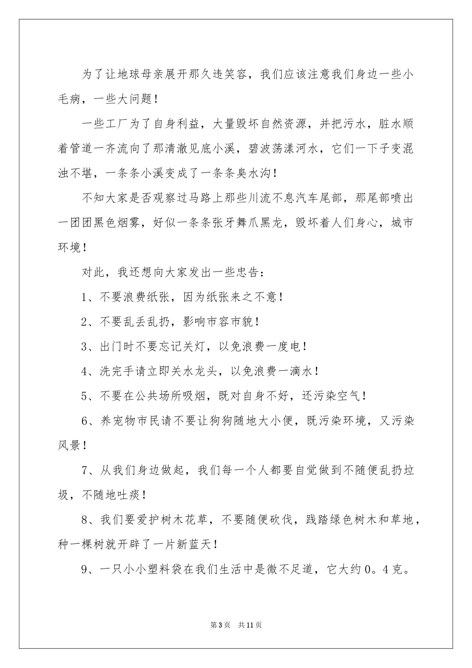 保护生态环境的建议书合集八篇_第3页