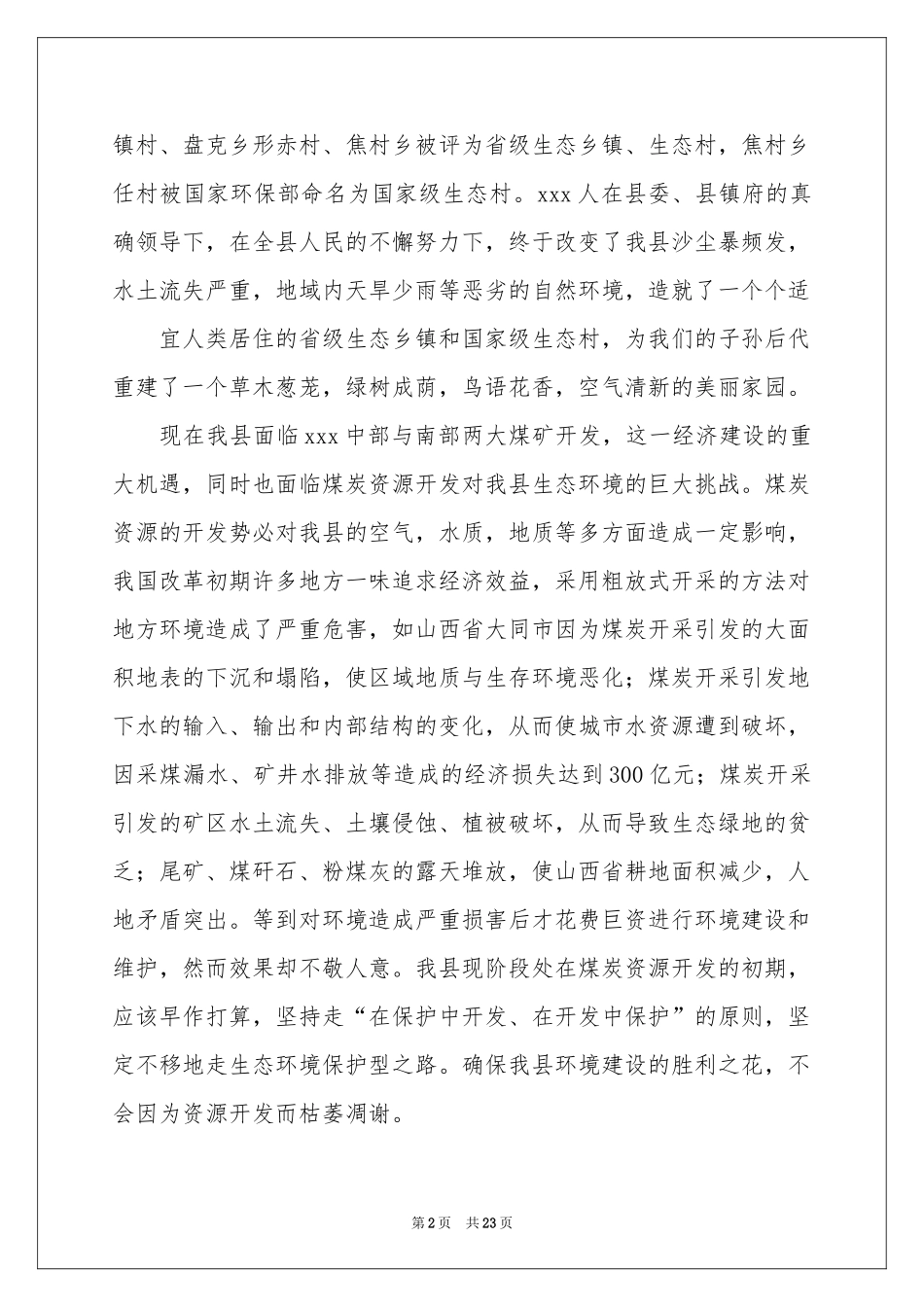 保护生态环境演讲稿_第2页