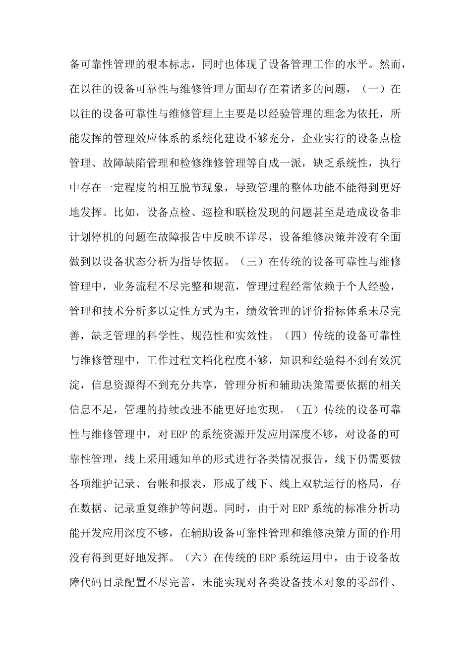 设备的可靠性管理_第2页