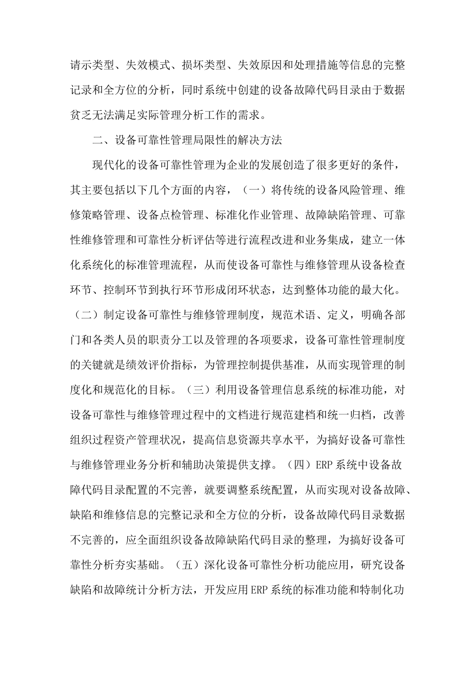 设备的可靠性管理_第3页