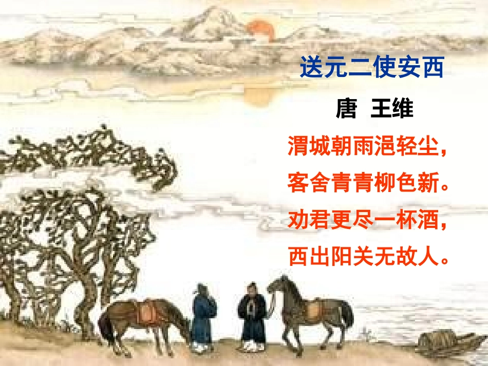 诗乐悠扬处依依惜别情_第2页