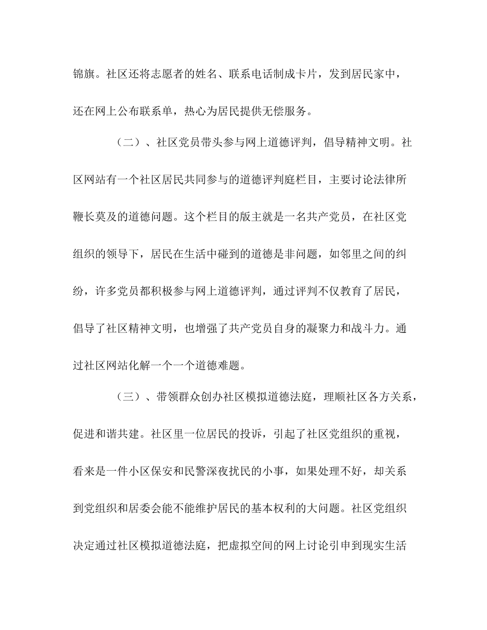 社区党组织党员先进性教育活动＂学习动员＂阶段小结_第2页