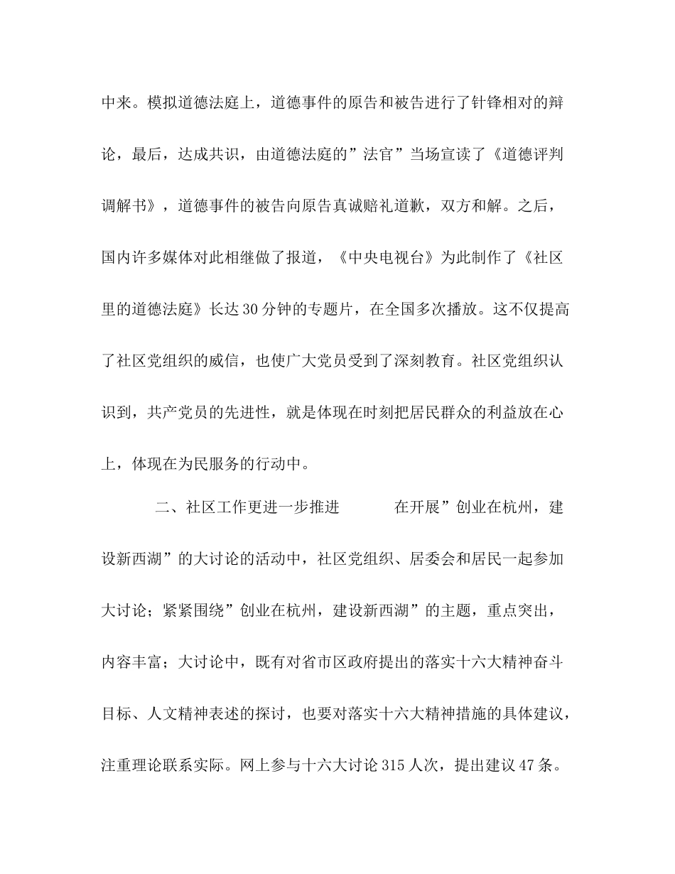 社区党组织党员先进性教育活动＂学习动员＂阶段小结_第3页