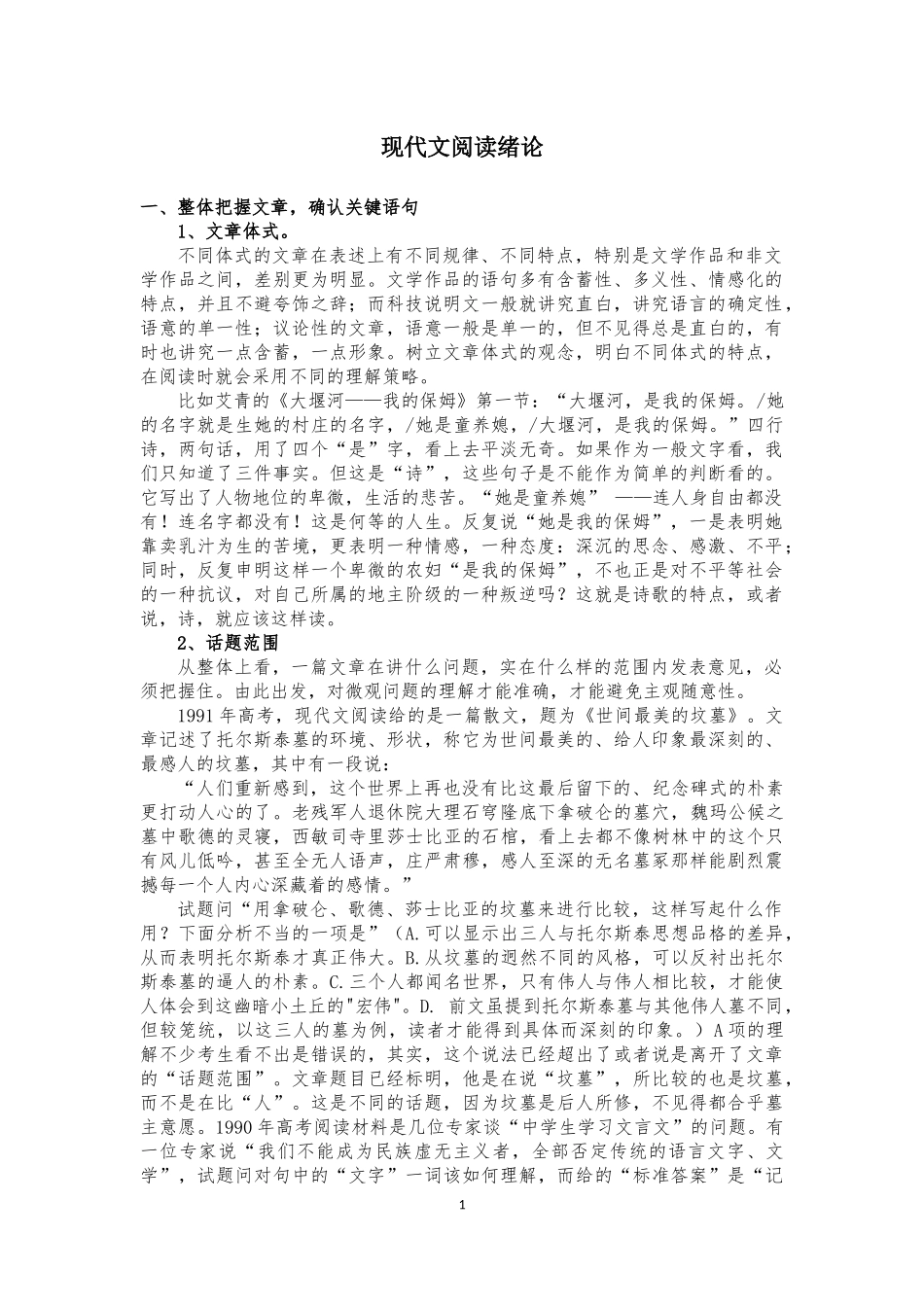 现代文阅读绪论_第1页