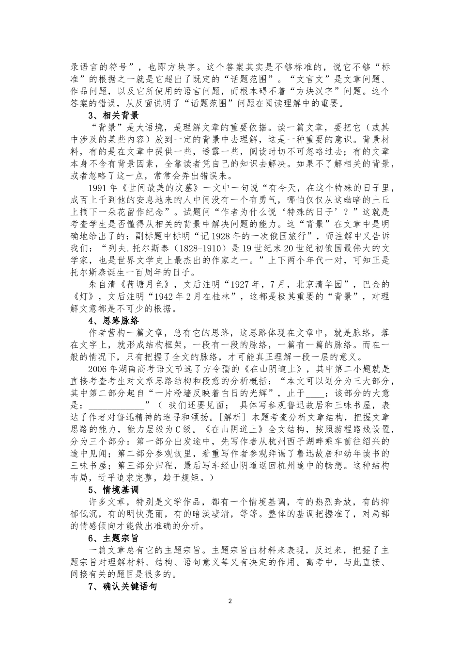 现代文阅读绪论_第2页