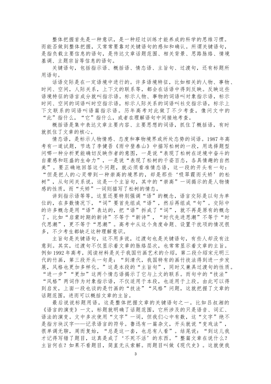 现代文阅读绪论_第3页