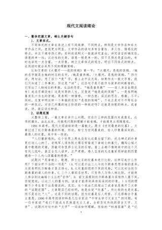 现代文阅读绪论