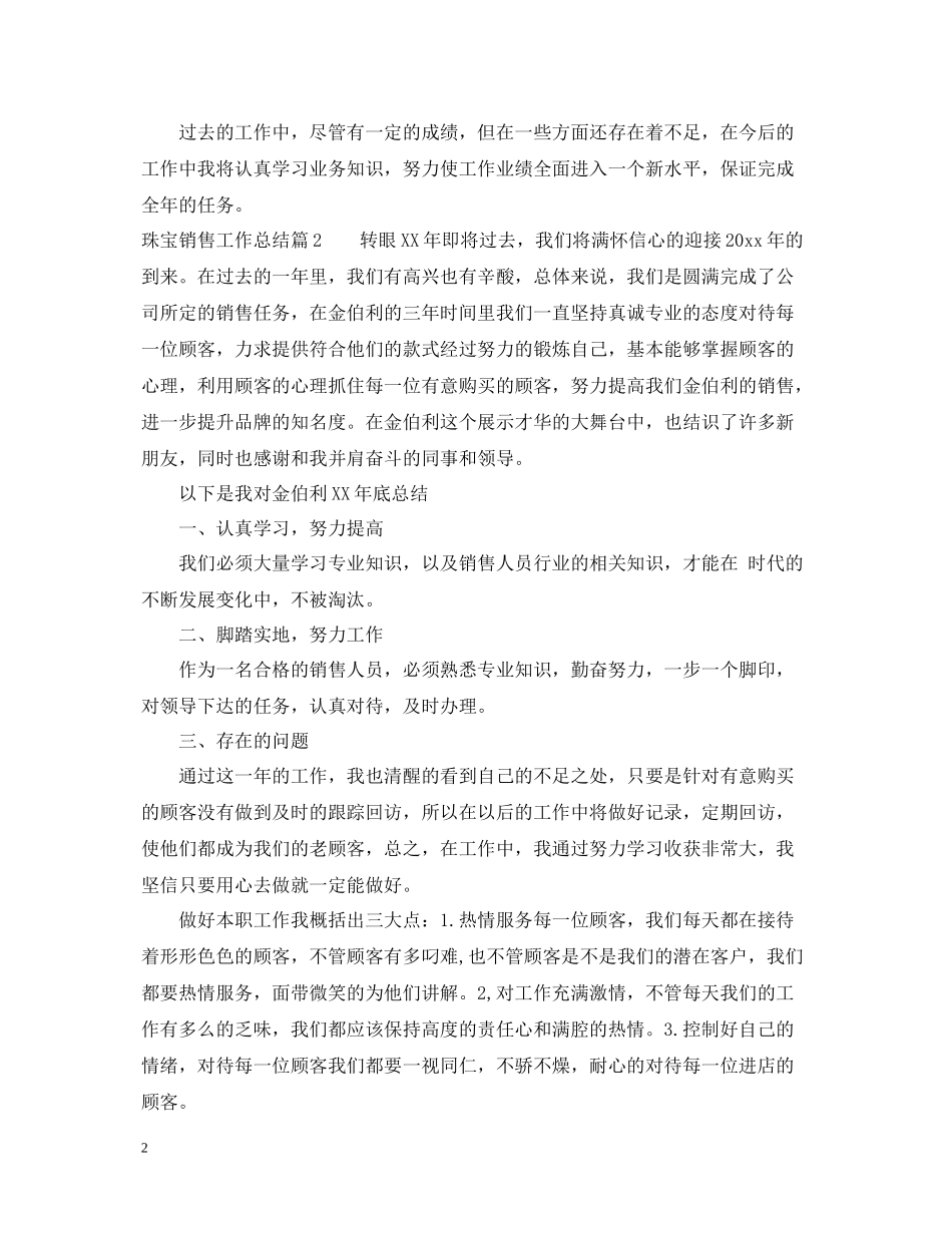 珠宝销售工作总结_第2页