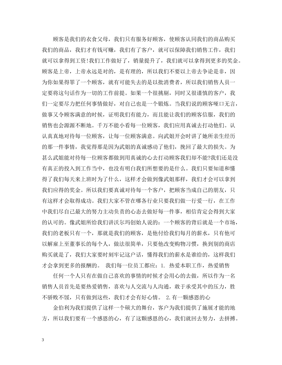 珠宝销售工作总结_第3页