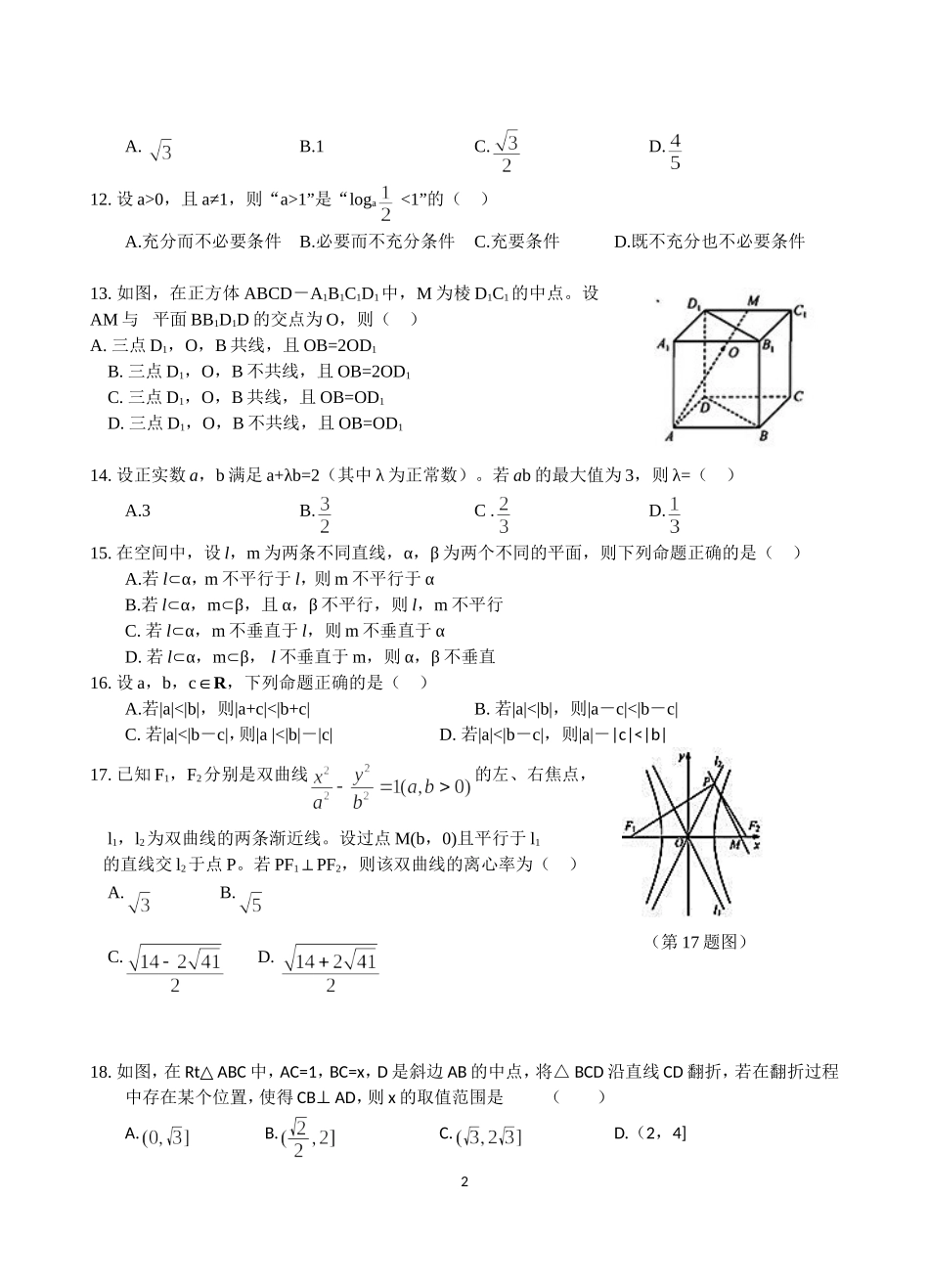 2015年10浙江省普通高中学业水平考试（数学试题及答案） (2)_第2页