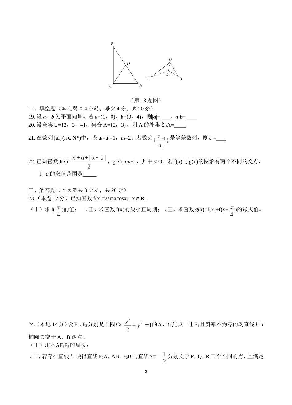 2015年10浙江省普通高中学业水平考试（数学试题及答案） (2)_第3页