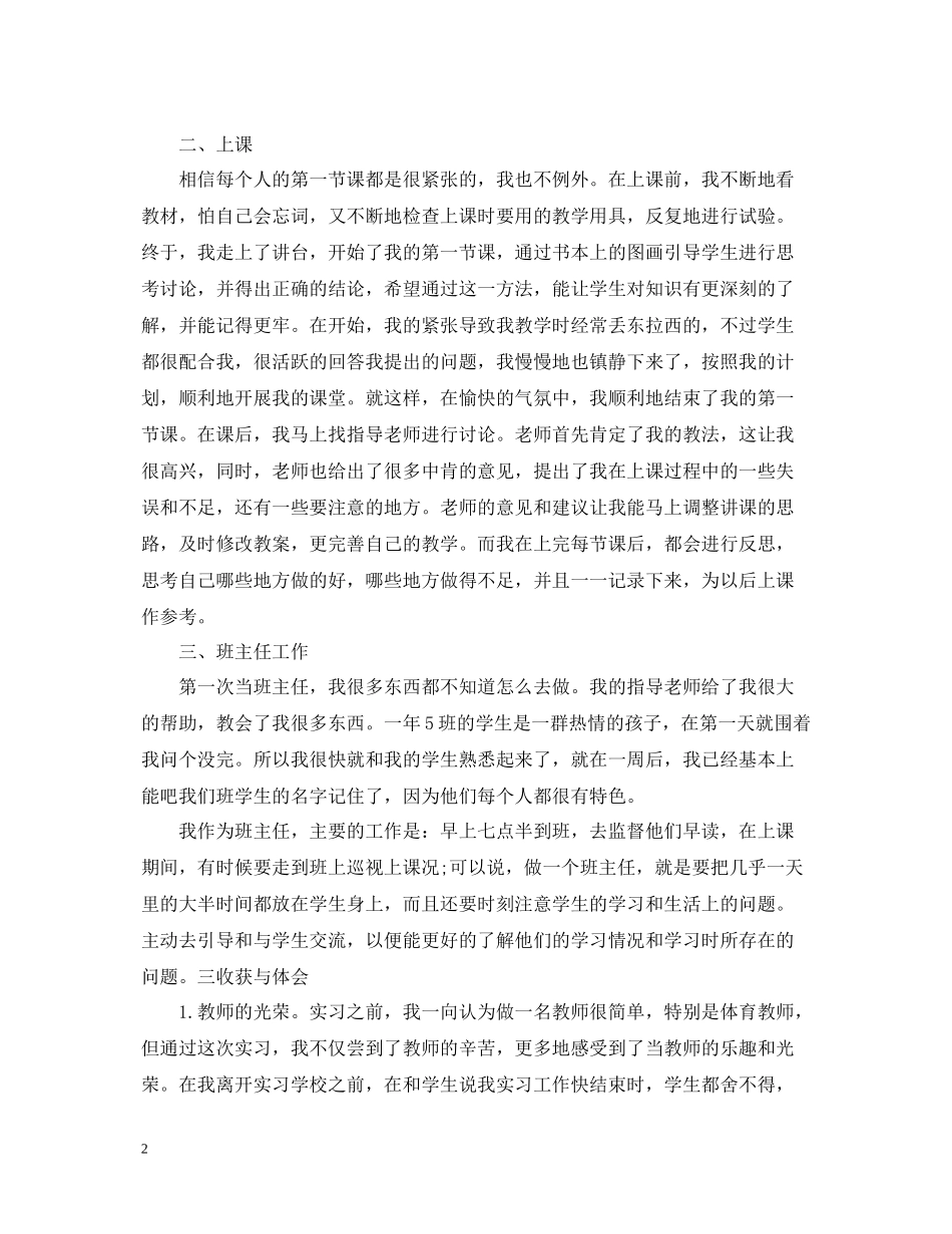 小学体育实习总结200字_第2页