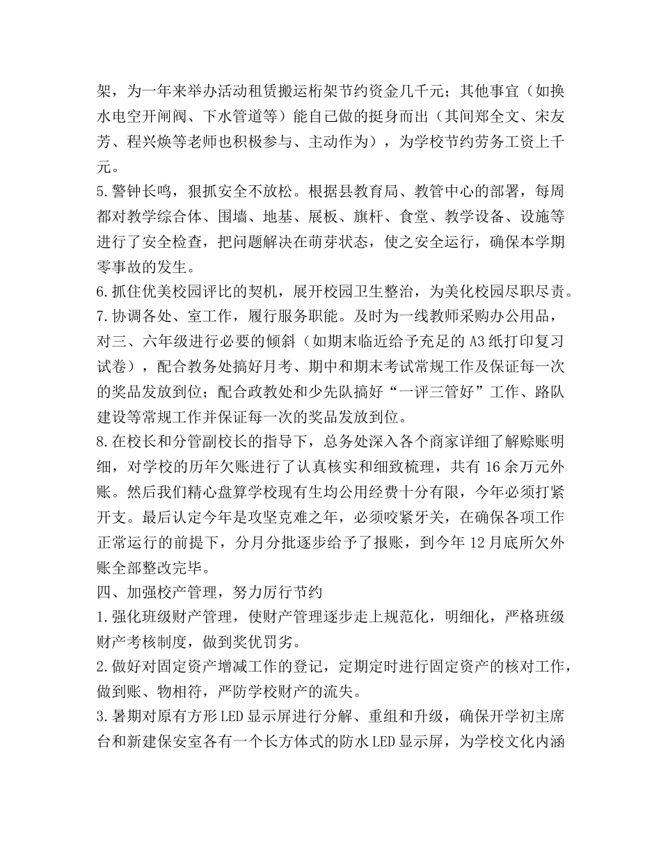 2020年秋季学期总务处工作总结 _第2页