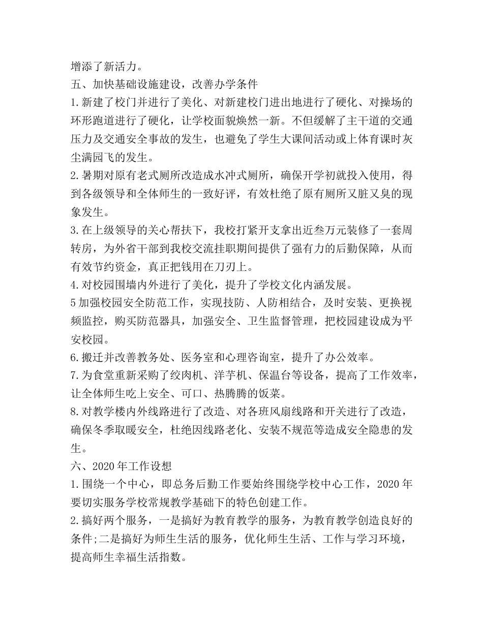 2020年秋季学期总务处工作总结 _第3页