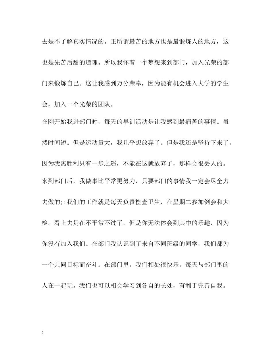 学生会干事工作总结_第2页