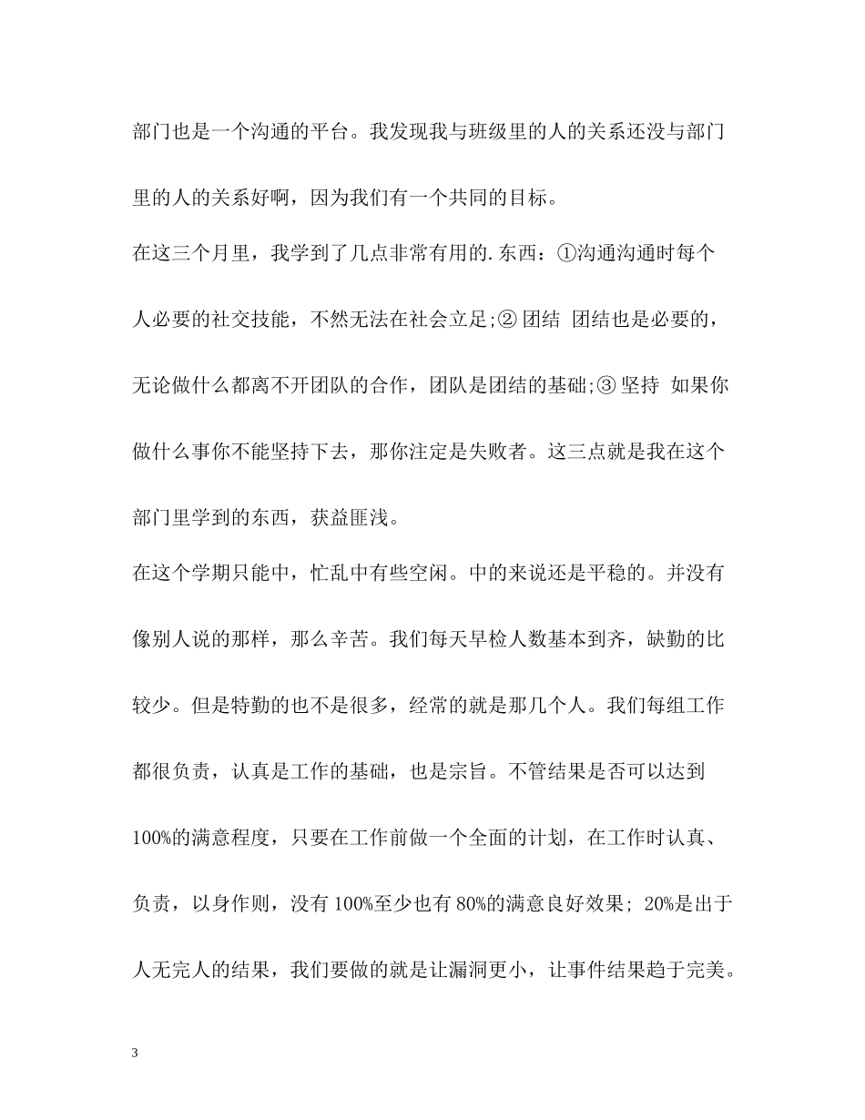 学生会干事工作总结_第3页