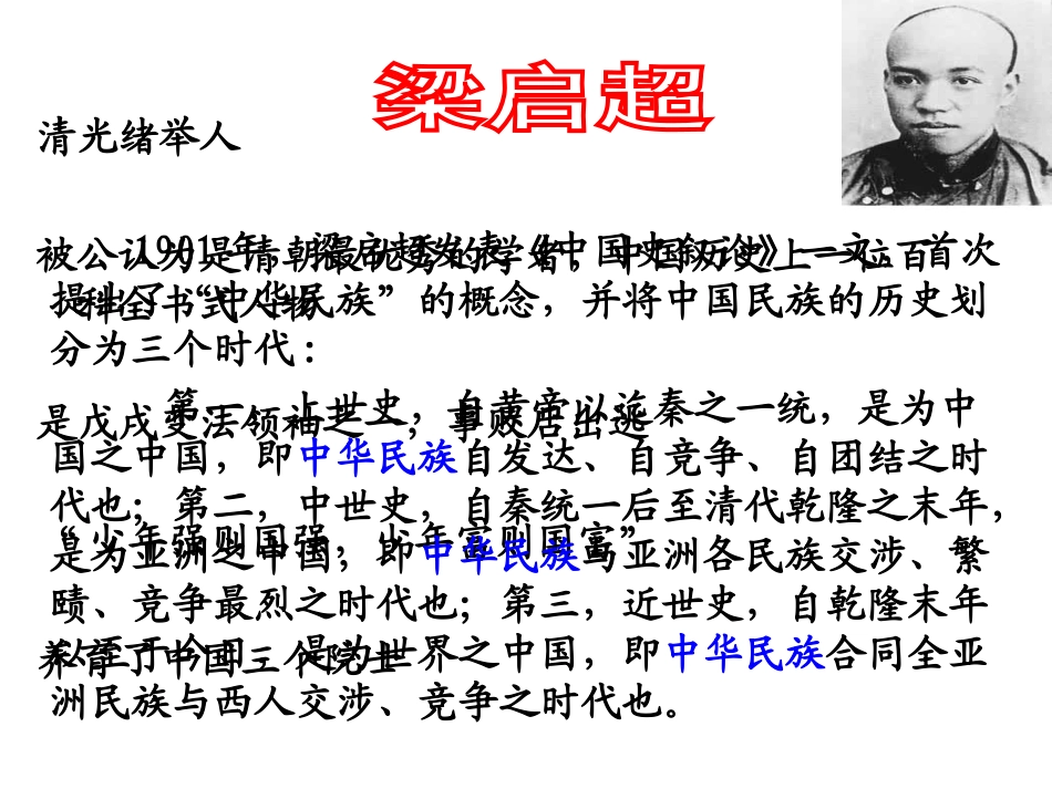从驱除鞑虏到五族共和 (2)_第2页