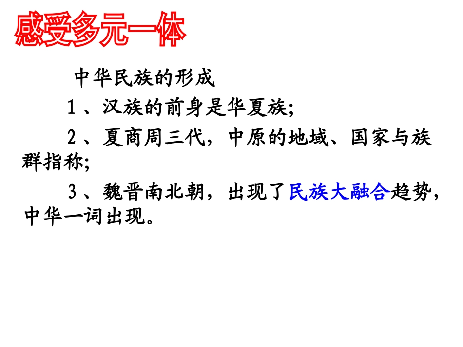 从驱除鞑虏到五族共和 (2)_第3页