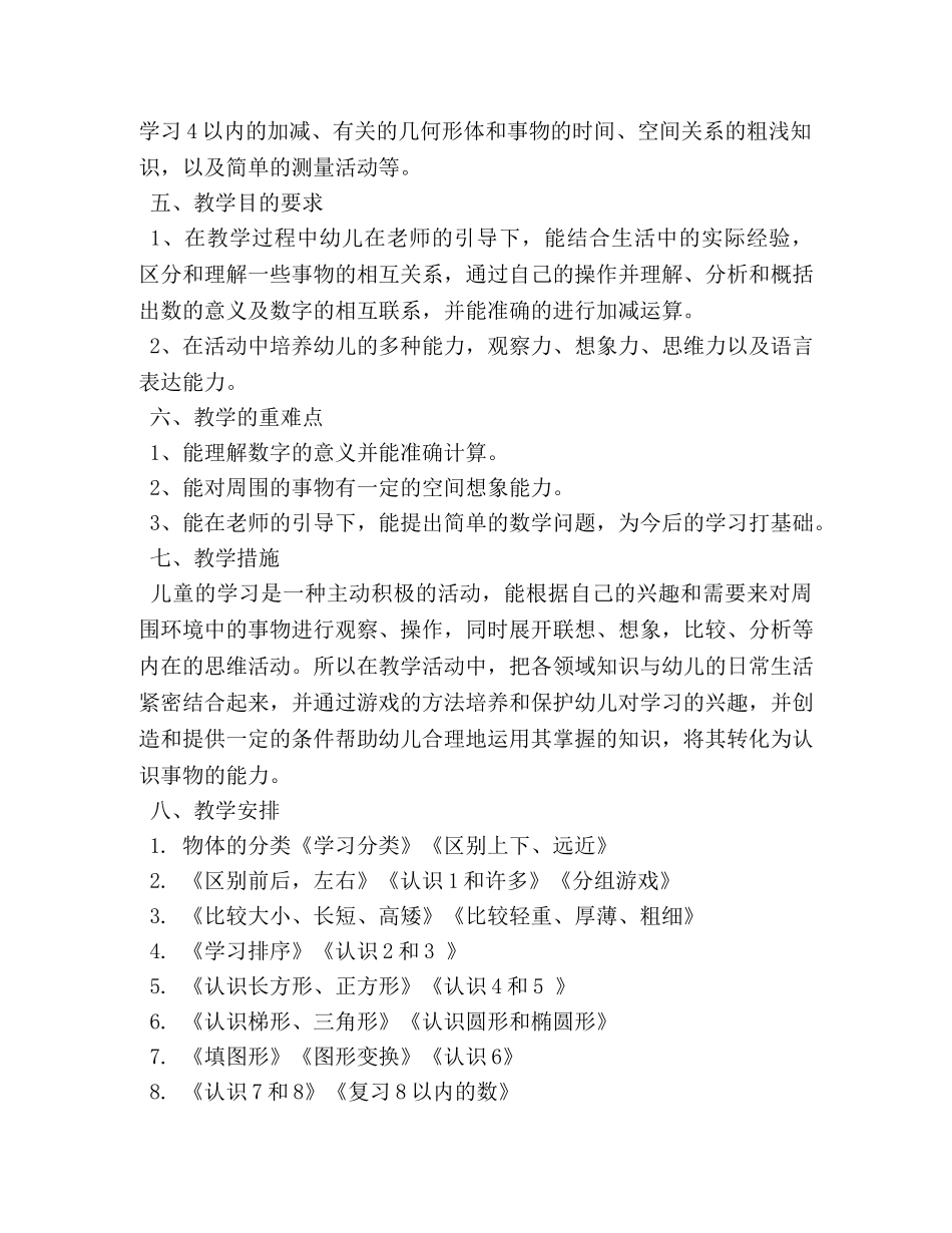 2020年秋季学期学前班教学计划 _第2页