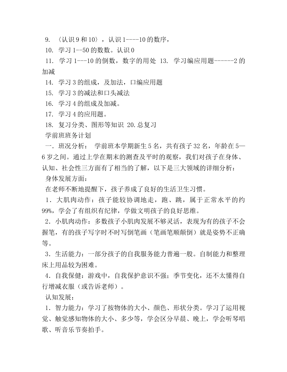 2020年秋季学期学前班教学计划 _第3页