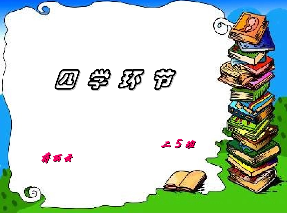 四学课改课件_第1页