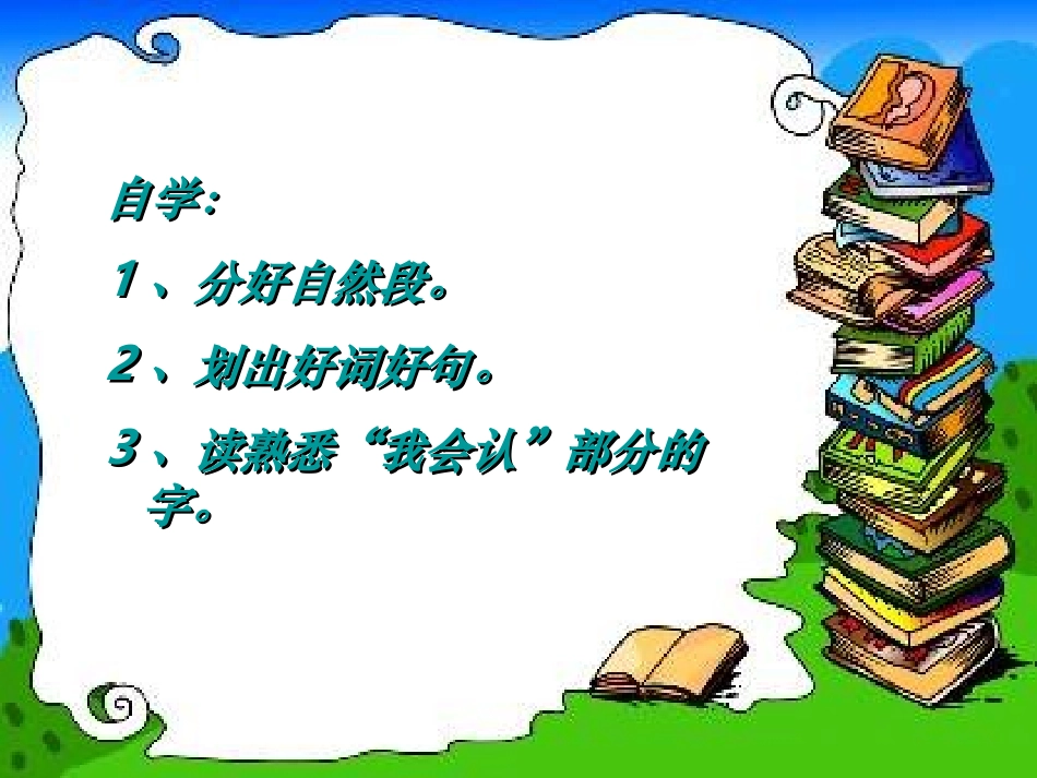 四学课改课件_第2页