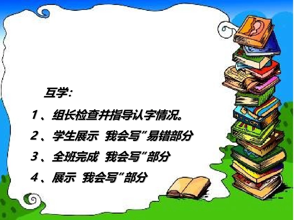 四学课改课件_第3页