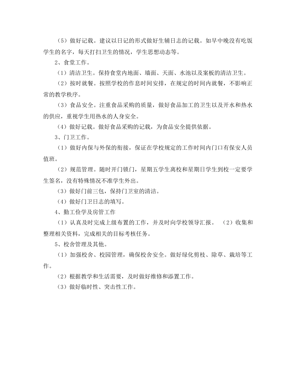 2020年秋季学期后勤工作计划 _第2页