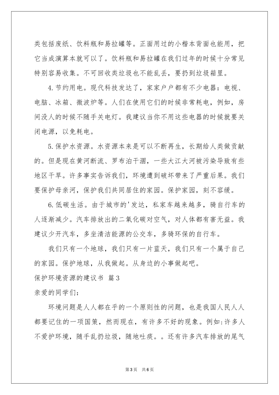 保护环境资源的建议书3篇_第3页