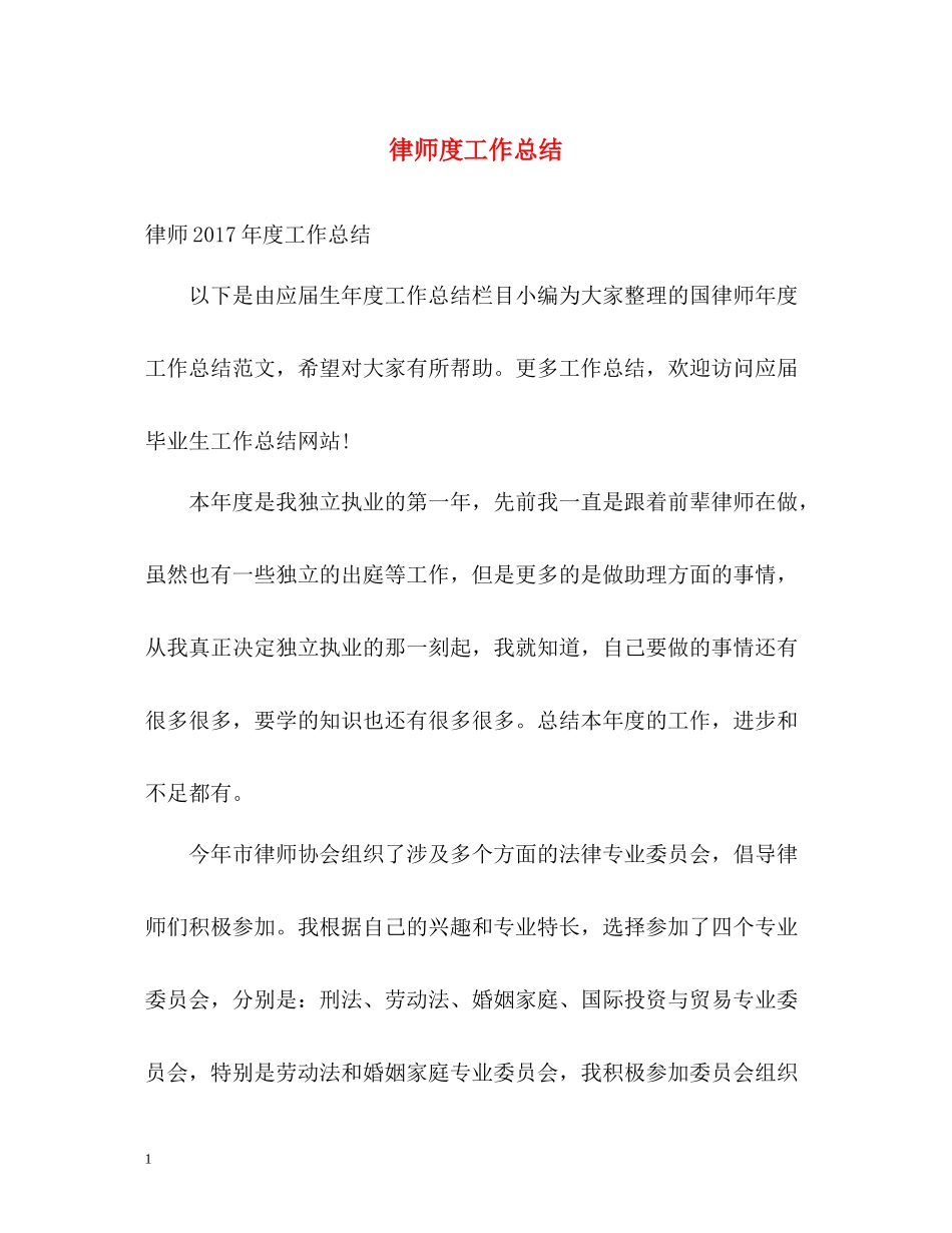 律师度工作总结22_第1页
