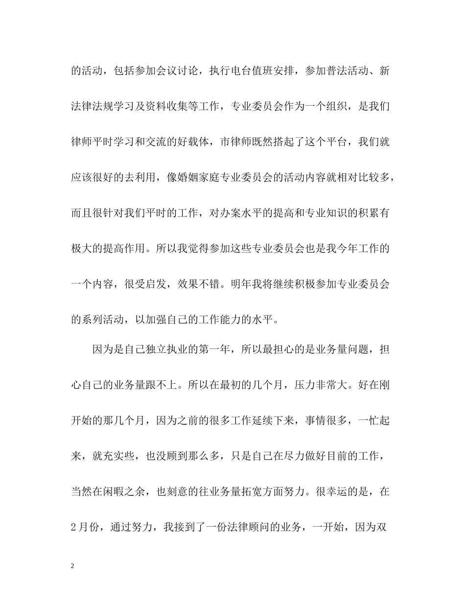 律师度工作总结22_第2页