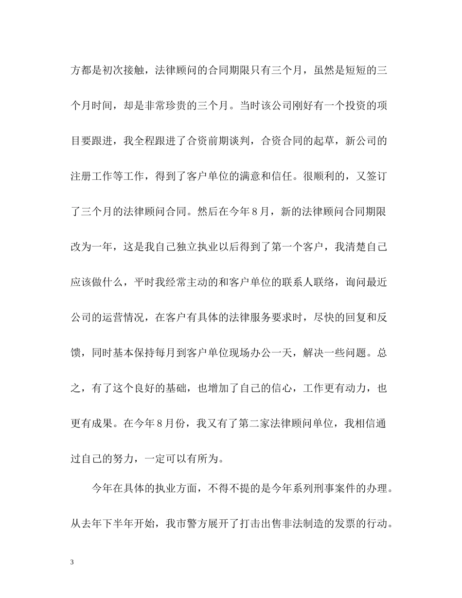 律师度工作总结22_第3页