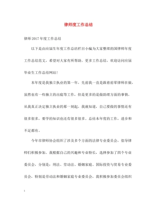 律师度工作总结22