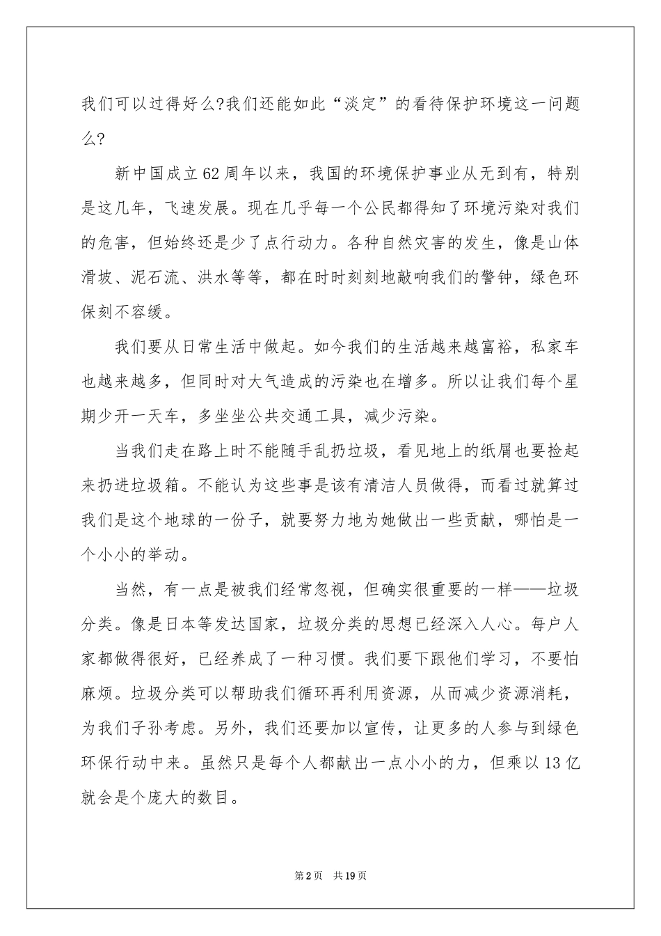 保护环境说明文_第2页
