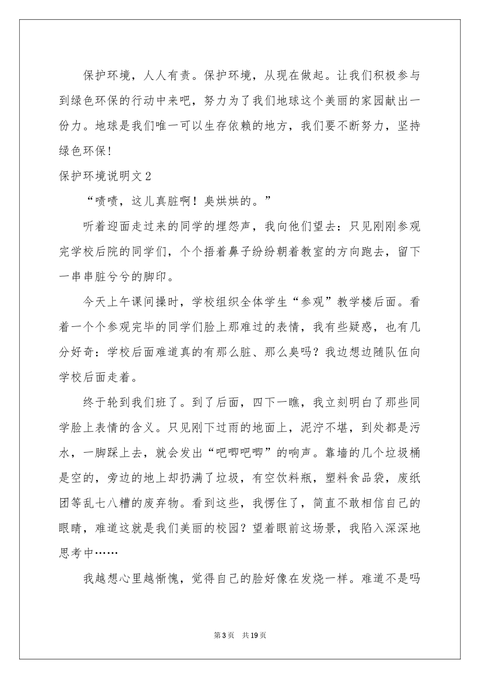 保护环境说明文_第3页