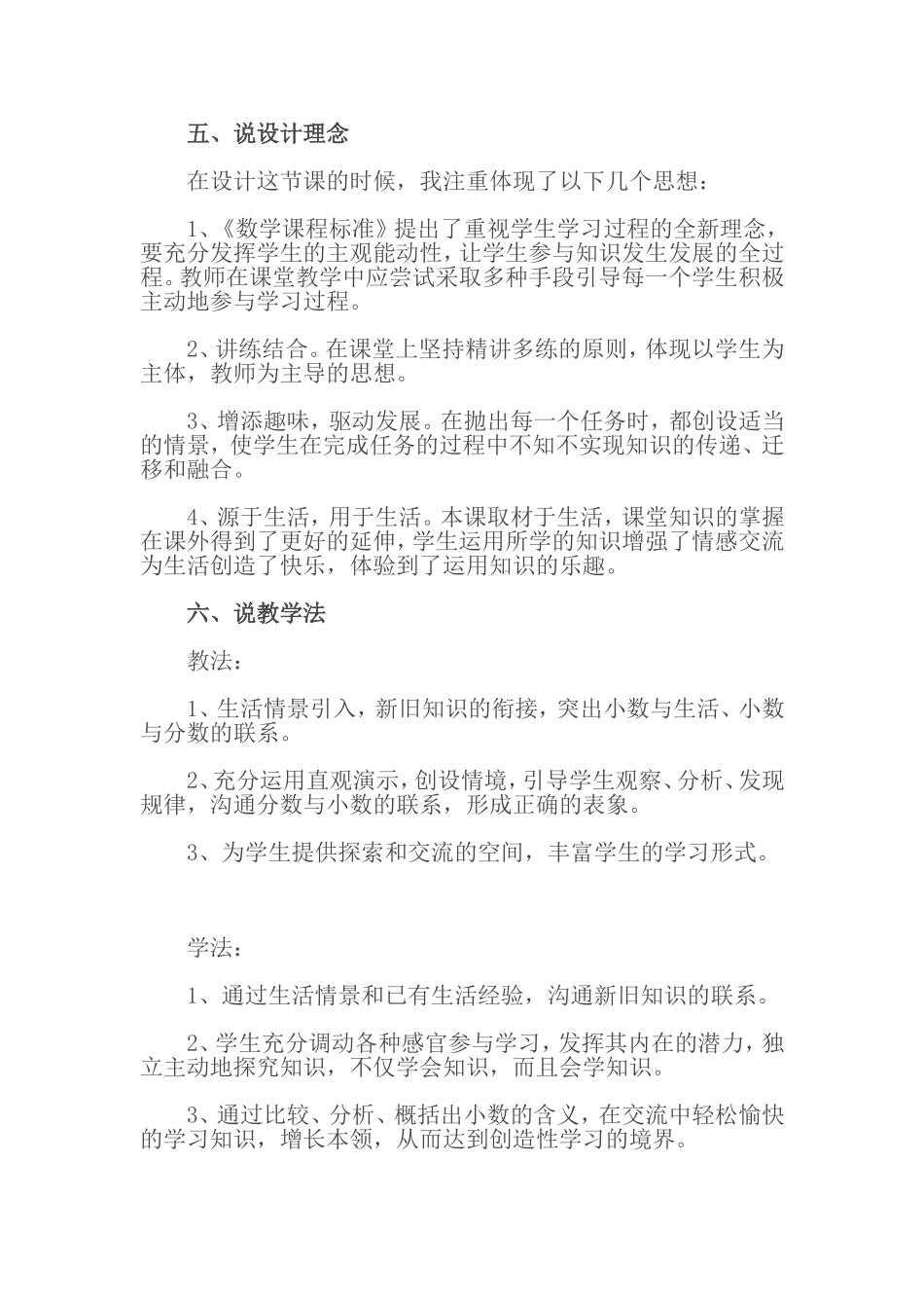 小数的认识说课稿_第2页