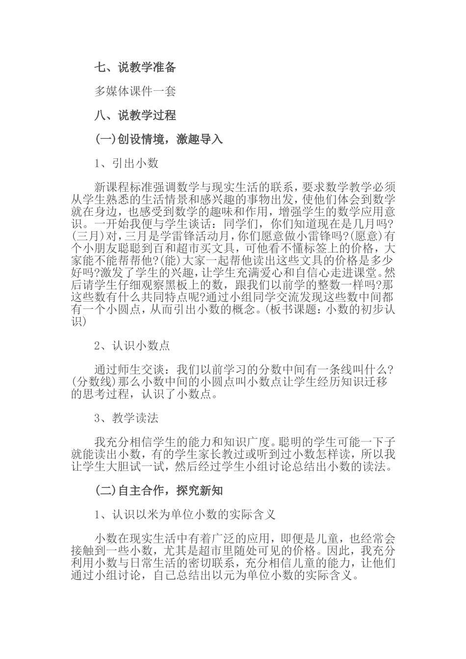 小数的认识说课稿_第3页