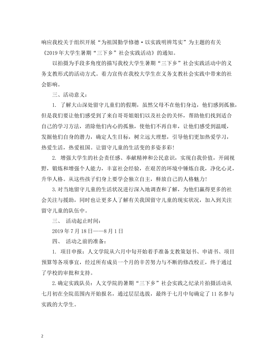 暑期三下乡社会实践总结_第2页