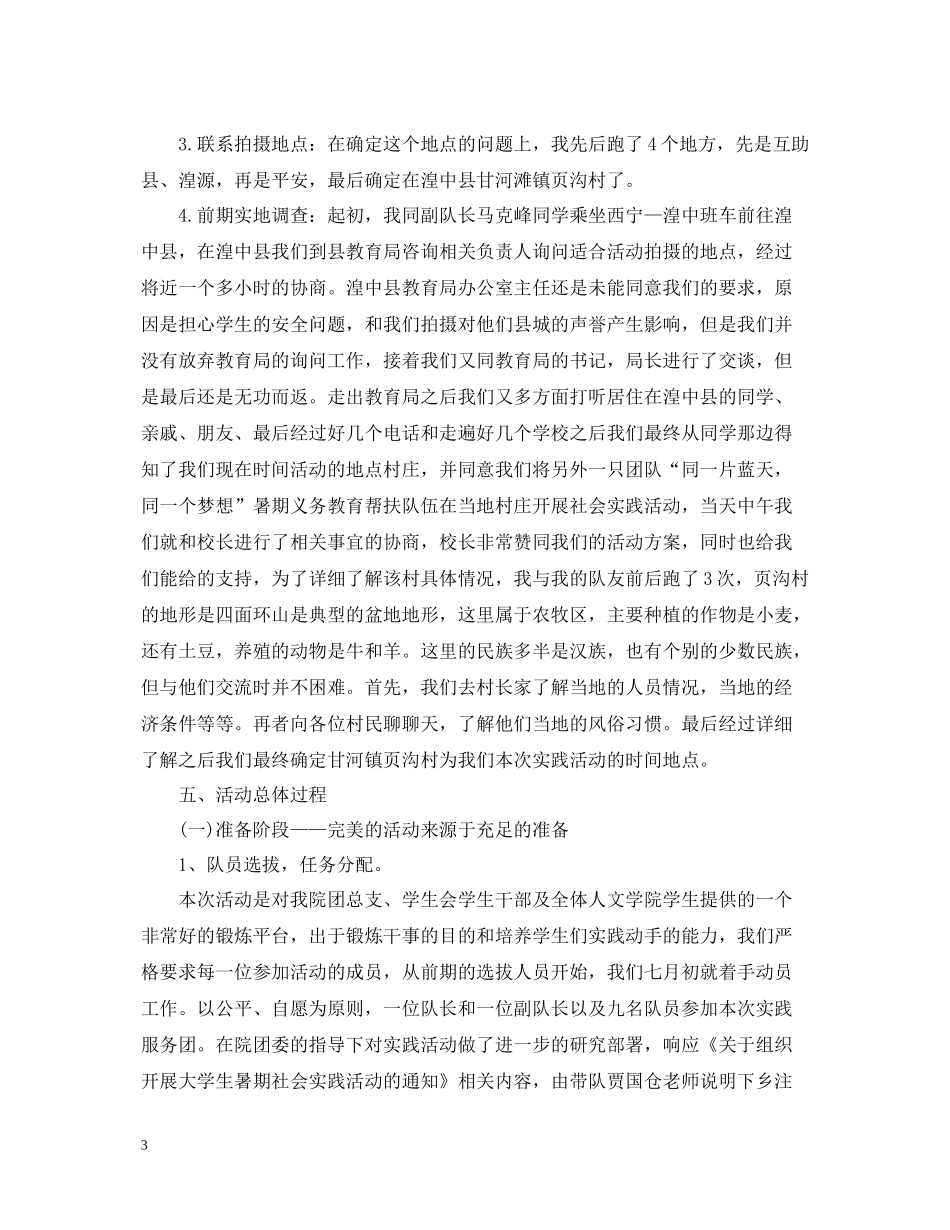 暑期三下乡社会实践总结_第3页