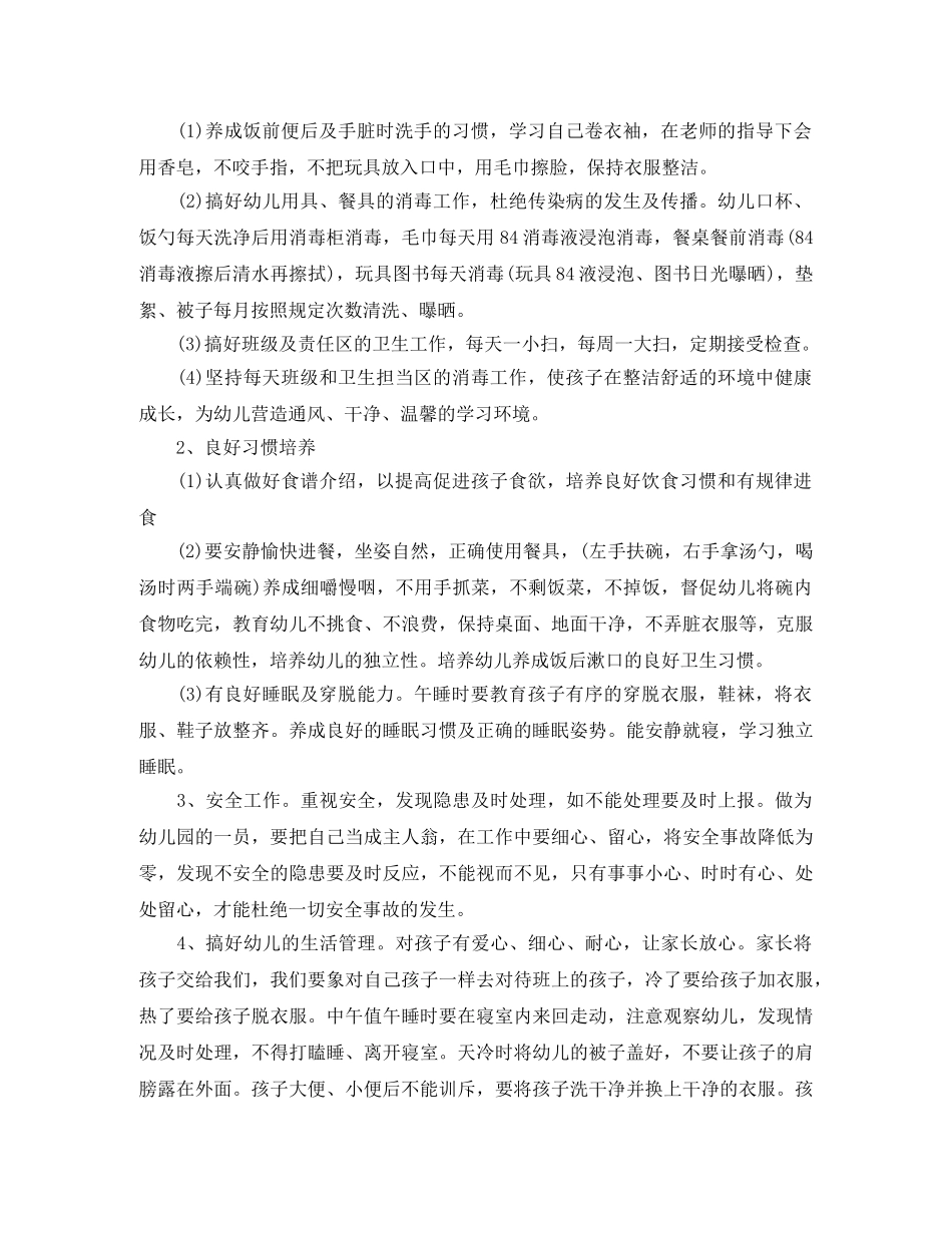 2020年秋季学期保育员个人工作计划 _第3页