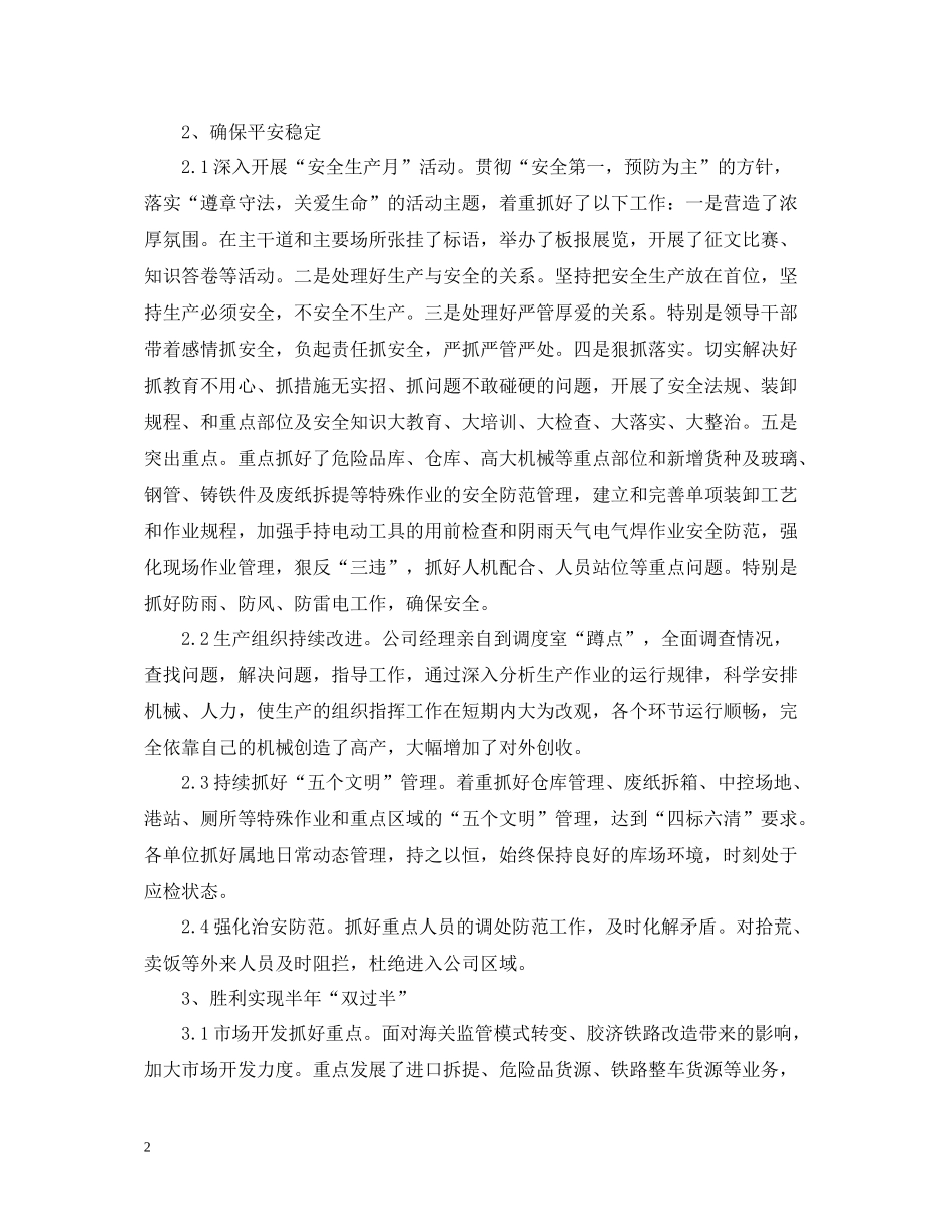 物流公司月工作总结与工作安排2_第2页