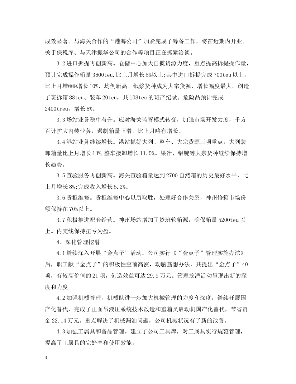 物流公司月工作总结与工作安排2_第3页