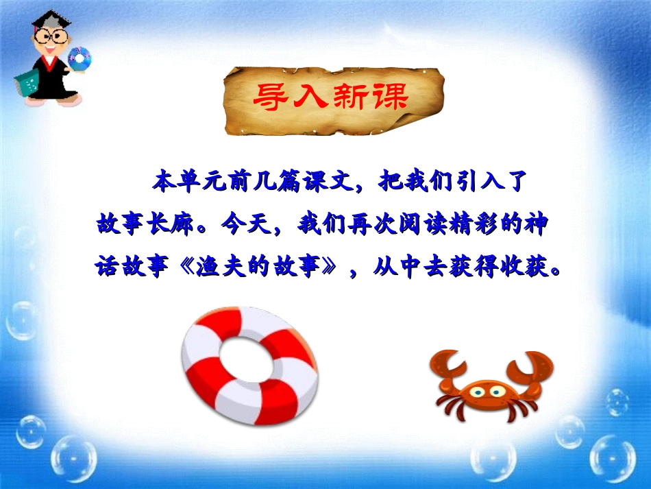 渔夫的故事 _第1页