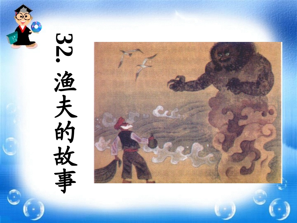 渔夫的故事 _第2页