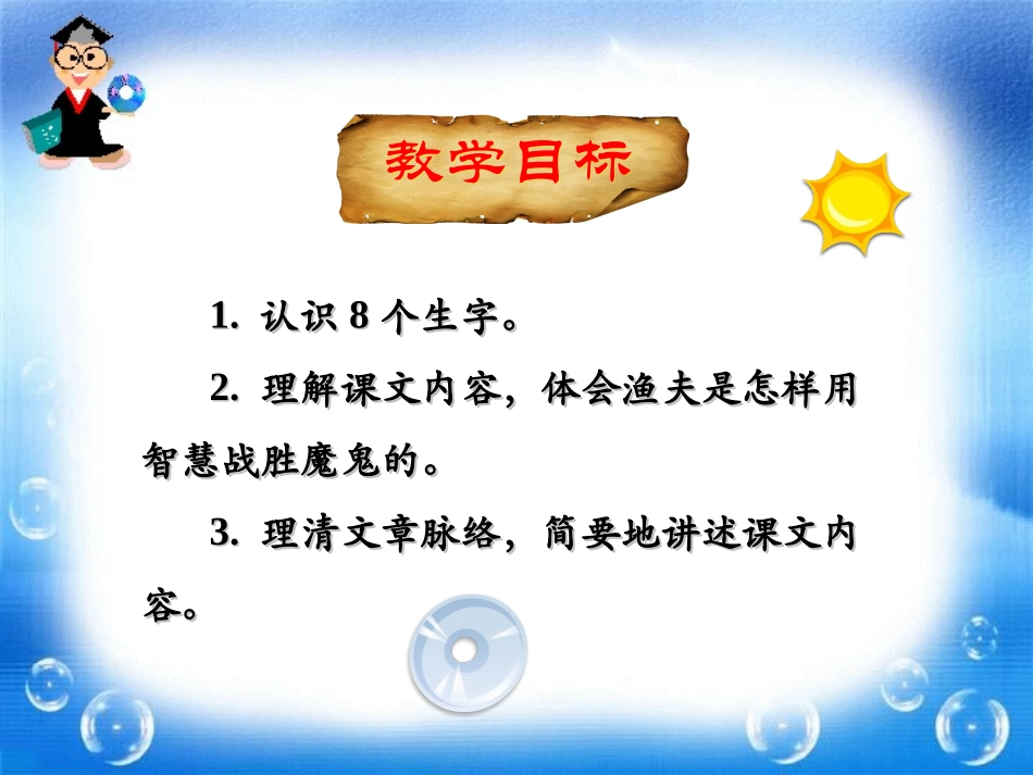 渔夫的故事 _第3页