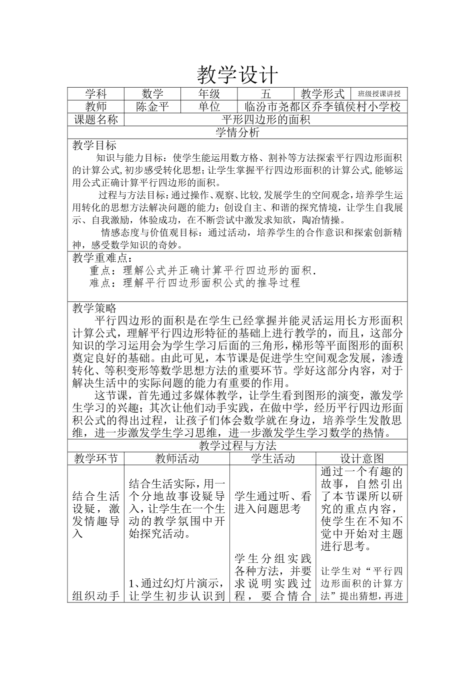 教学设计陈金平阶段二作业_第1页