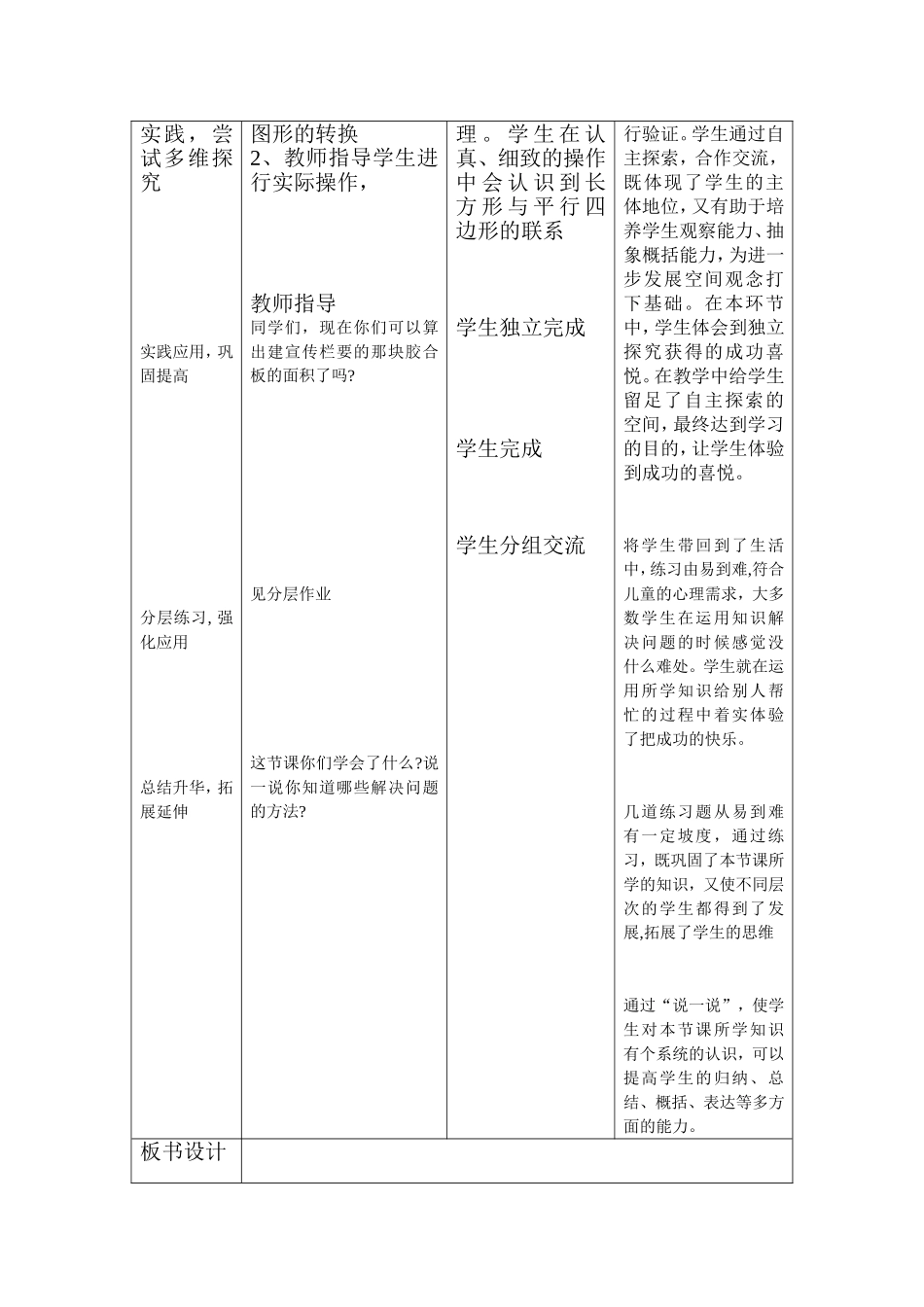 教学设计陈金平阶段二作业_第2页