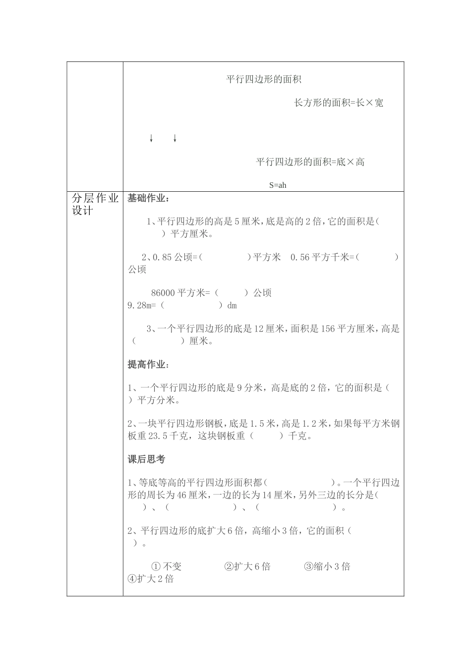 教学设计陈金平阶段二作业_第3页